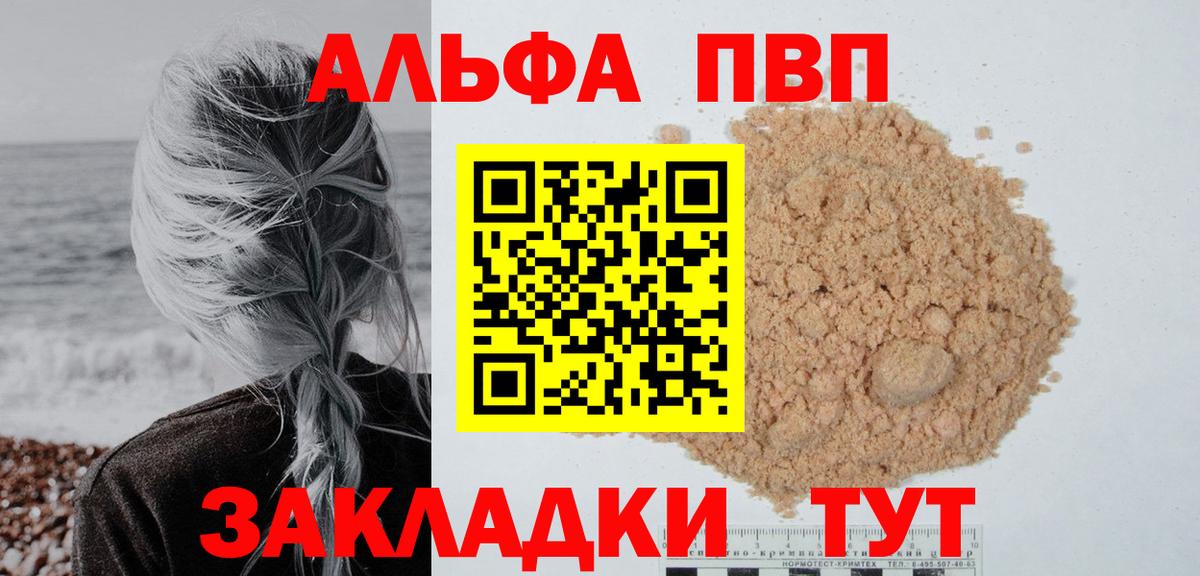 купить закладку  А ПВП VHQ  Вход с VPN  Alpha-PVP СК КРИС  Шарыпово  A-PVP крисы CK 