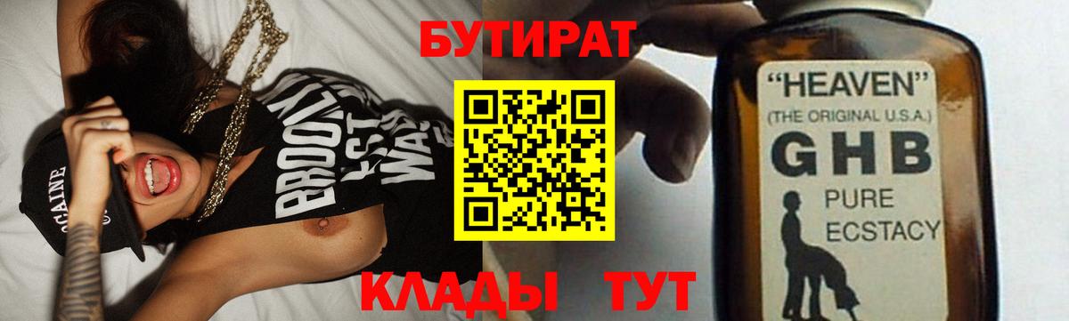 БУТИРАТ буратино Шарыпово