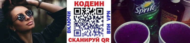 где найти MEGA tor Кодеин Purple Drank Шарыпово