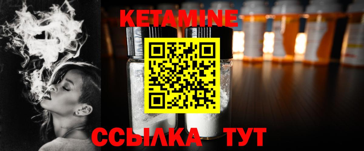 КЕТАМИН ketamine Шарыпово